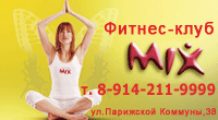 ������� ���� MIX